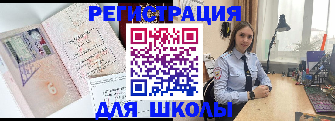 прописка для школы в Сарапуле