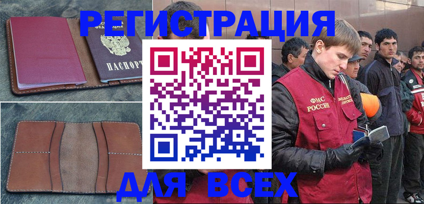 прописка в Сарапуле