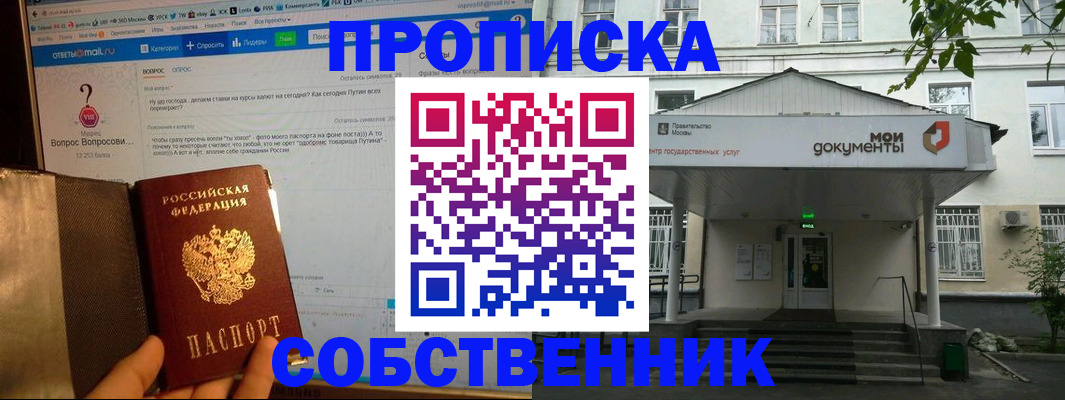 прописка от собственника в Сарапуле