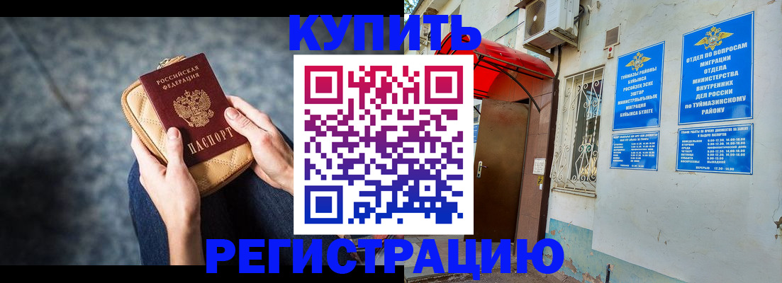 прописка регистрация в Сарапуле
